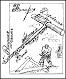 Напария
