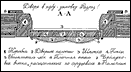Дверь в избу. Разрез.